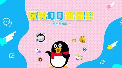 手机QQ下载安装2021版(图1)